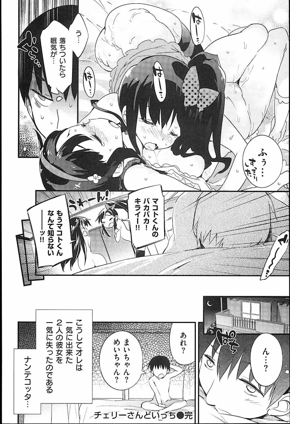 おんなのこのまんなか Page.24