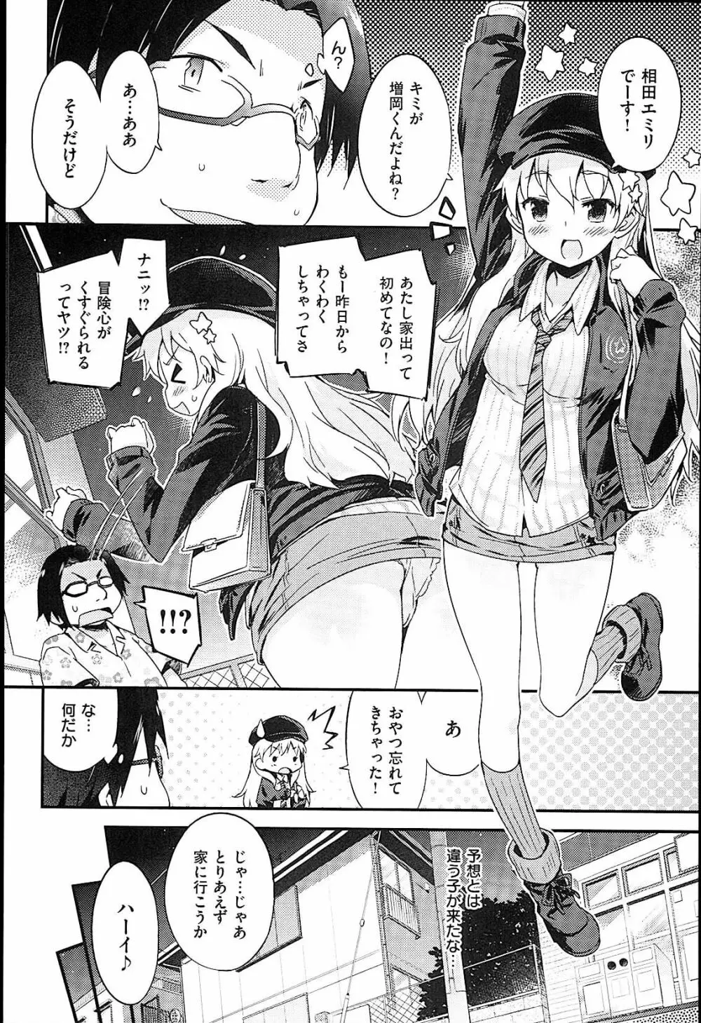 おんなのこのまんなか Page.26