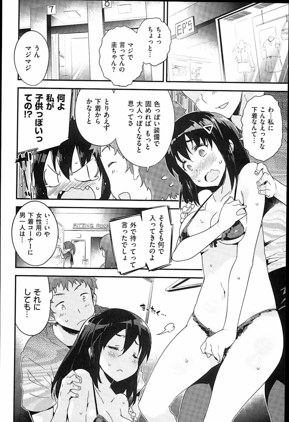 おんなのこのまんなか Page.44