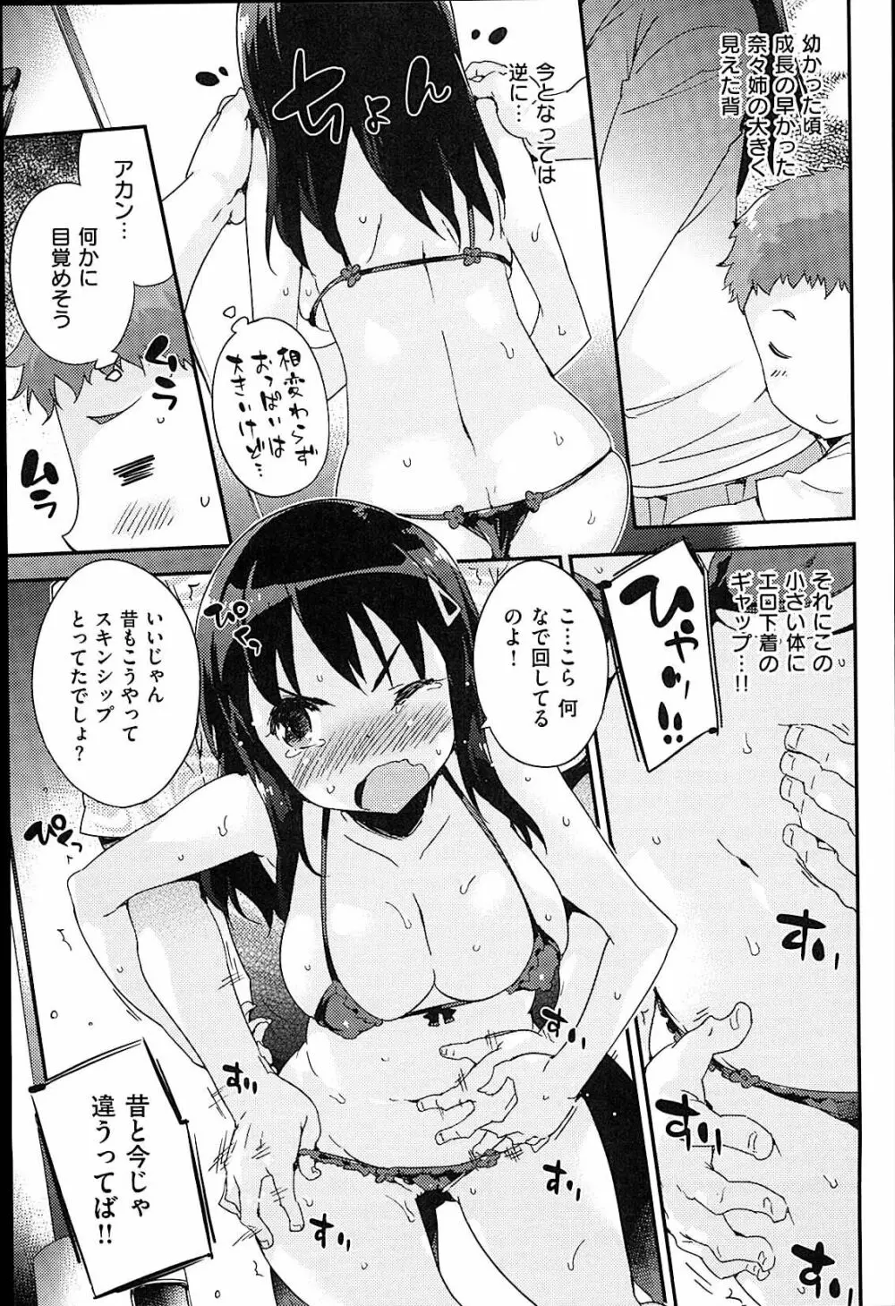 おんなのこのまんなか Page.45