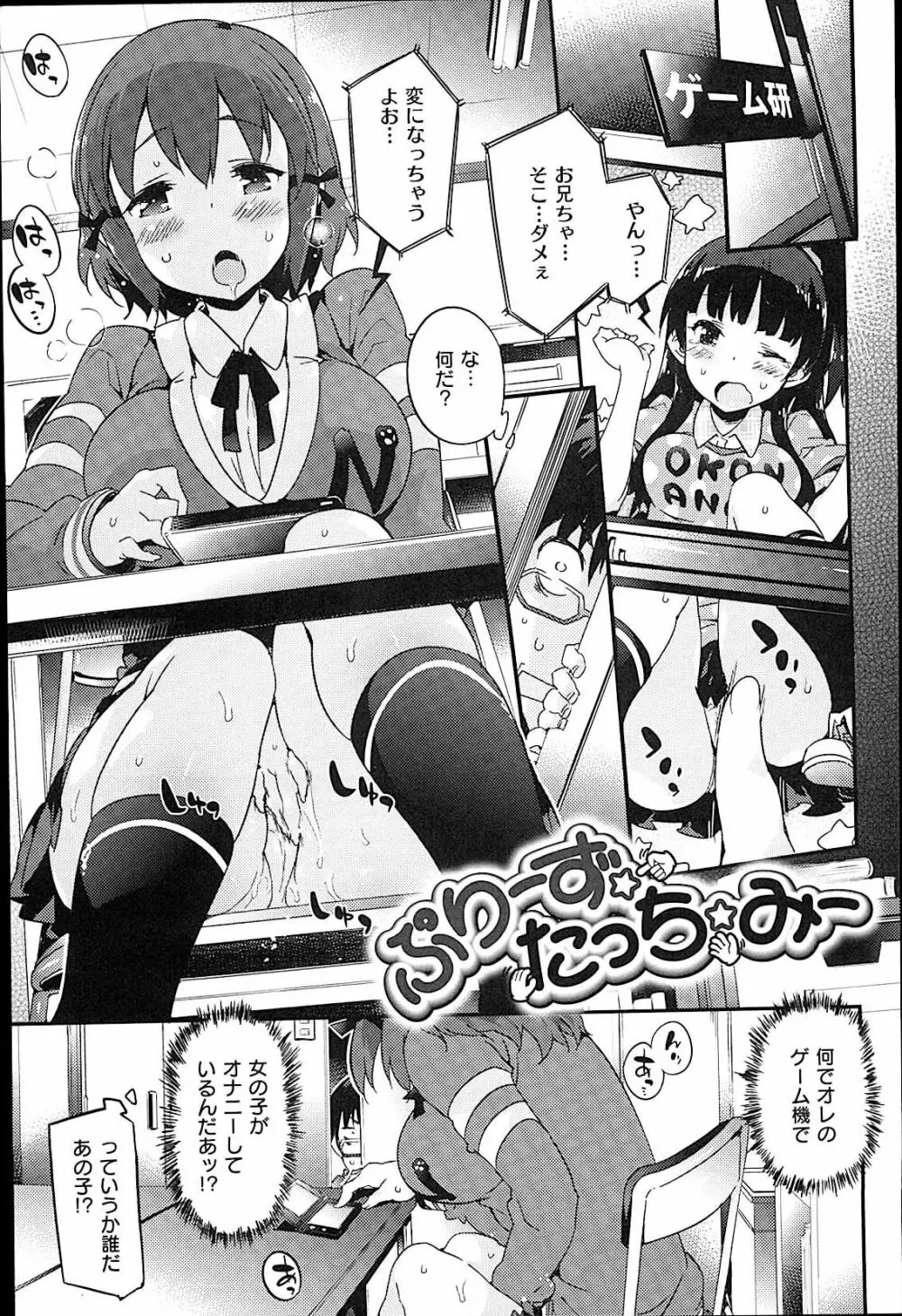 おんなのこのまんなか Page.73