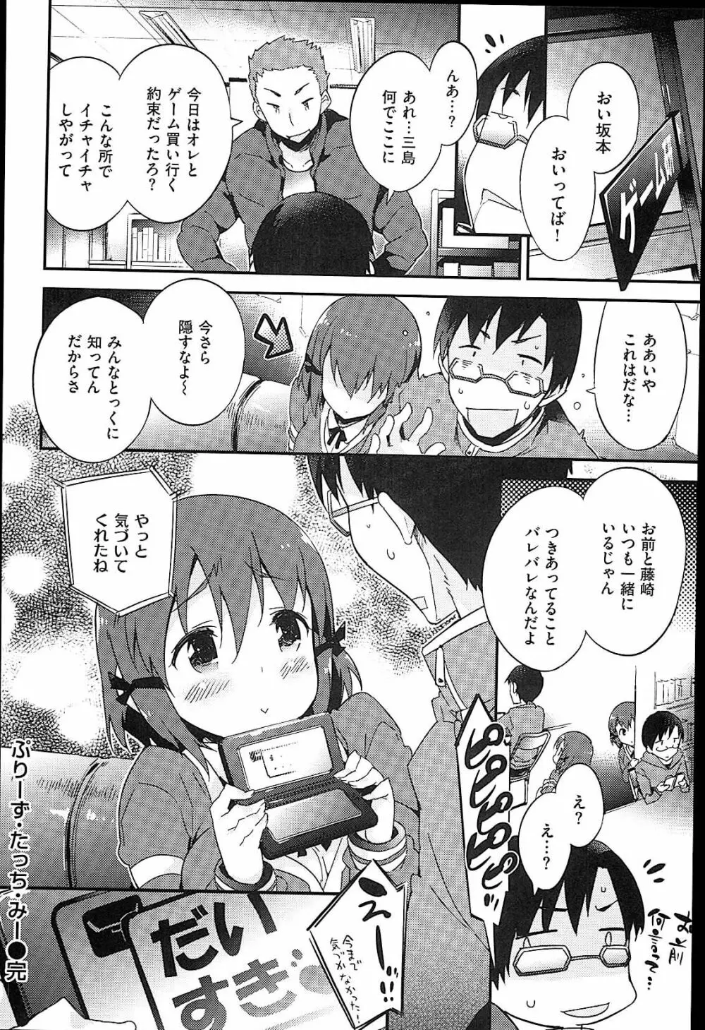 おんなのこのまんなか Page.88