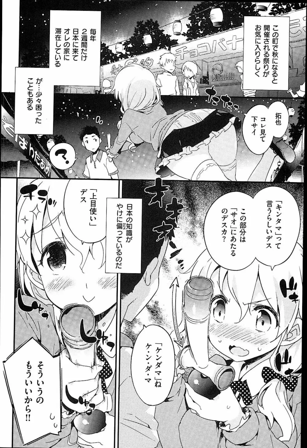 おんなのこのまんなか Page.90