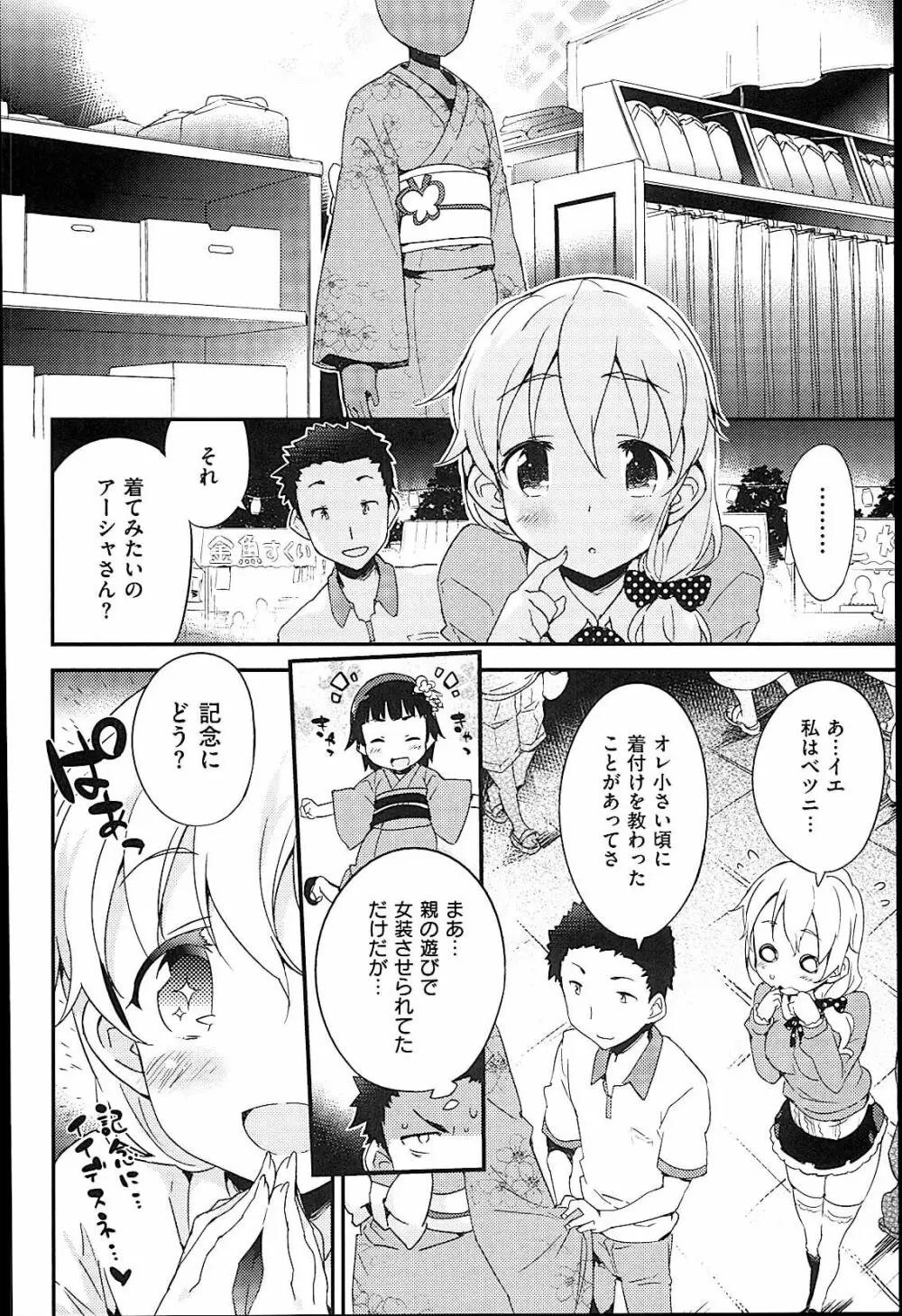 おんなのこのまんなか Page.92