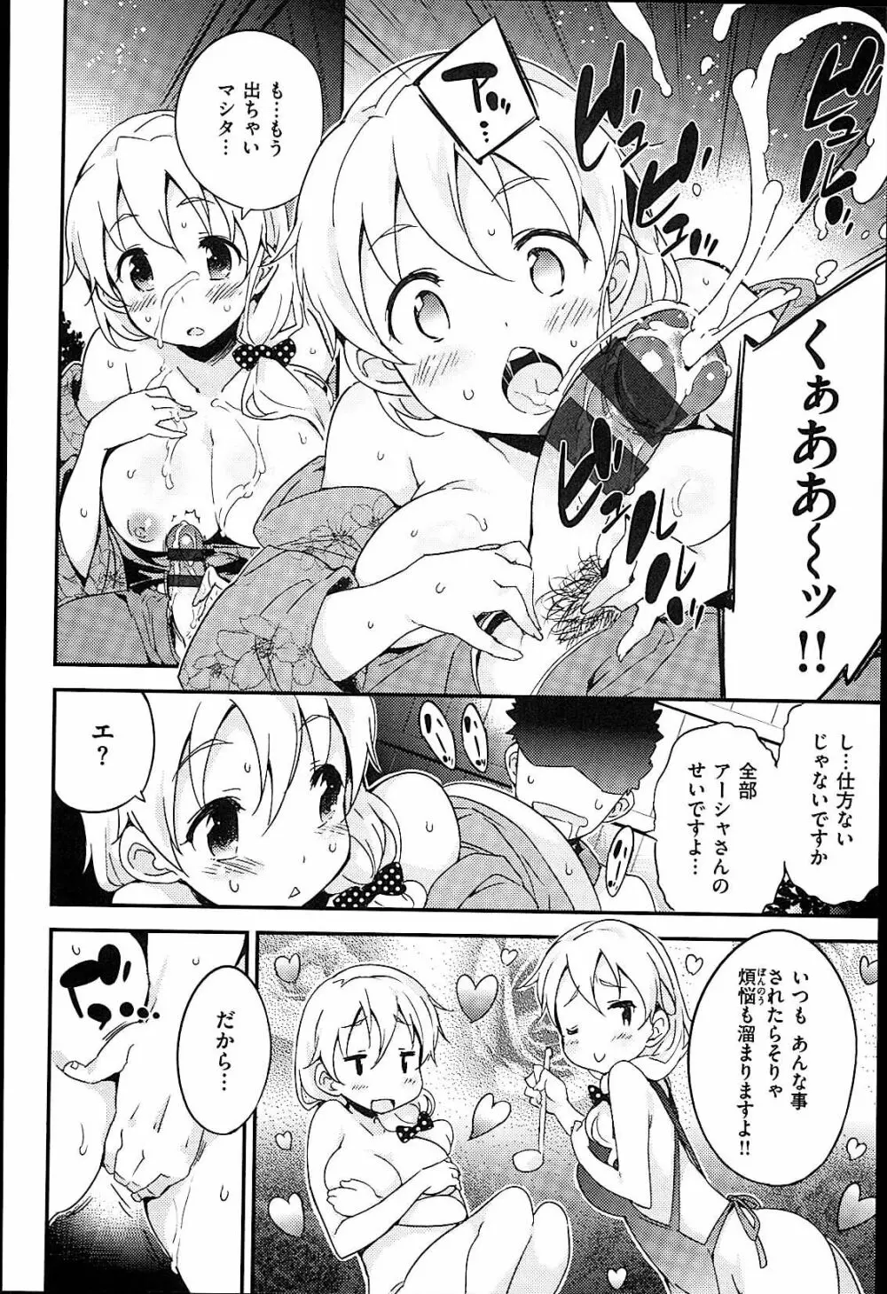 おんなのこのまんなか Page.98