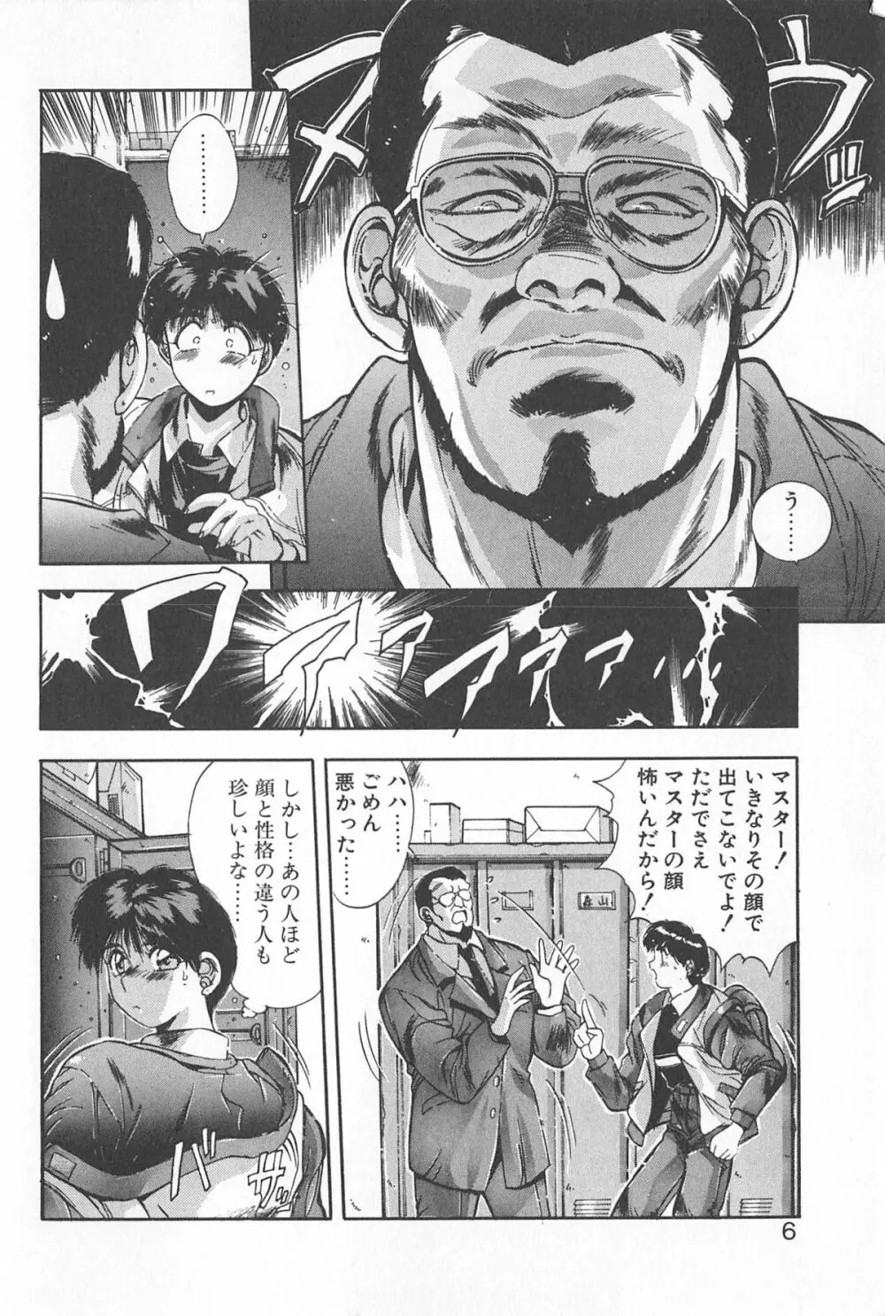 微熱恋愛物語 1巻 Page.10