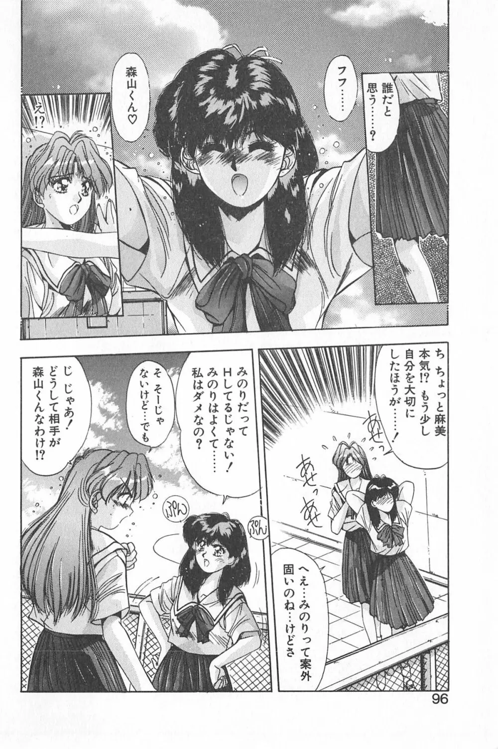 微熱恋愛物語 1巻 Page.100
