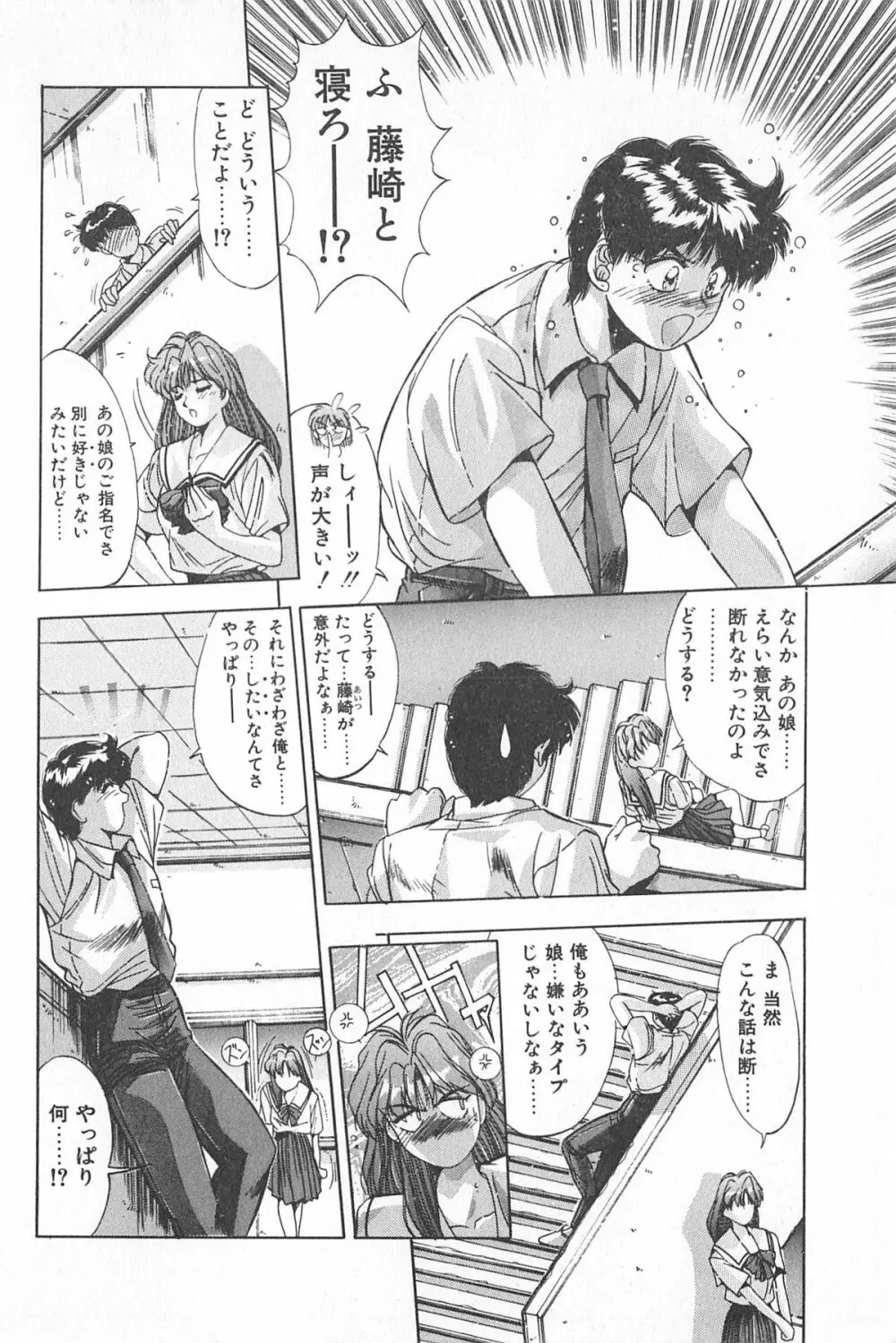 微熱恋愛物語 1巻 Page.104