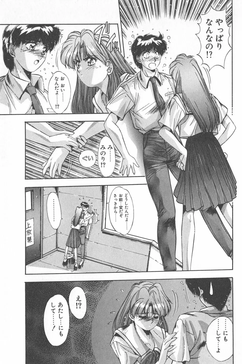 微熱恋愛物語 1巻 Page.105