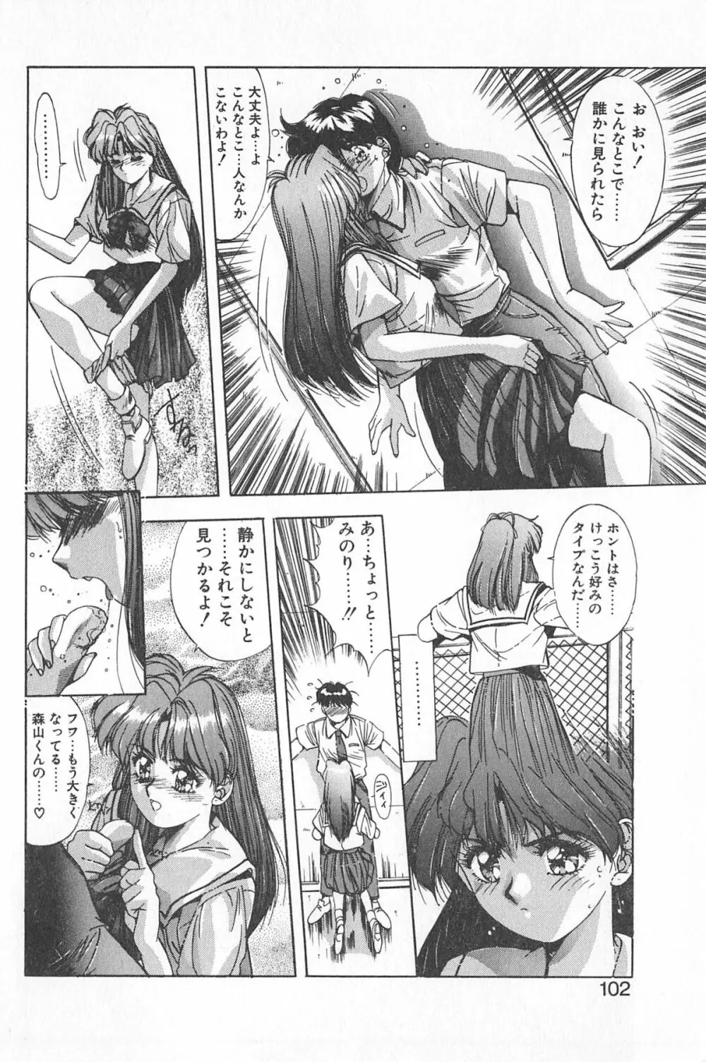 微熱恋愛物語 1巻 Page.106