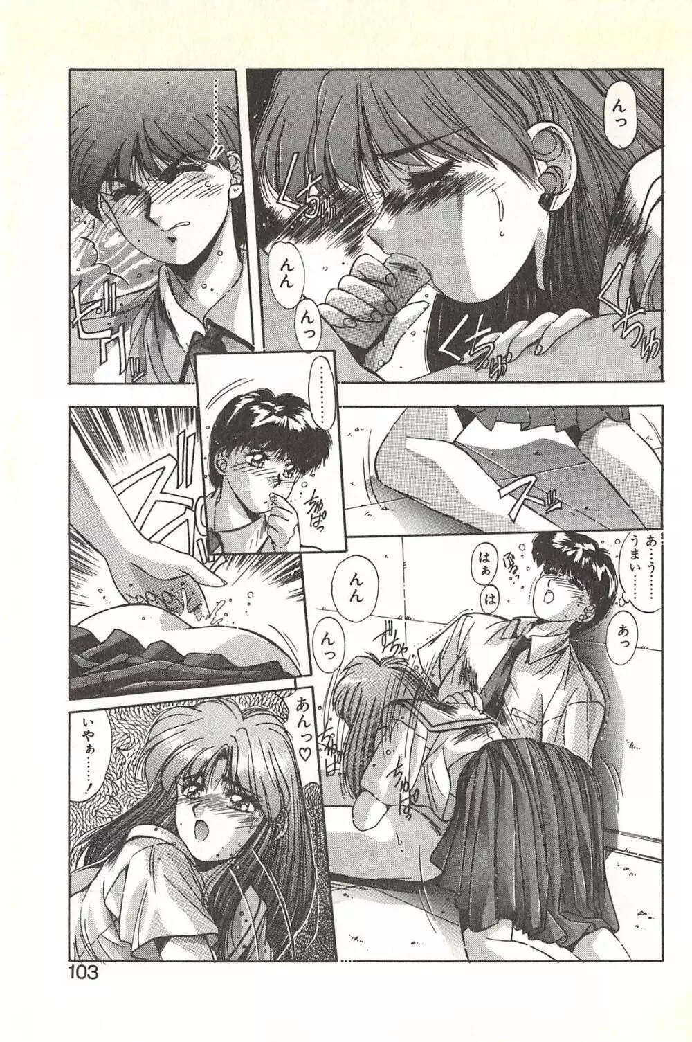 微熱恋愛物語 1巻 Page.107