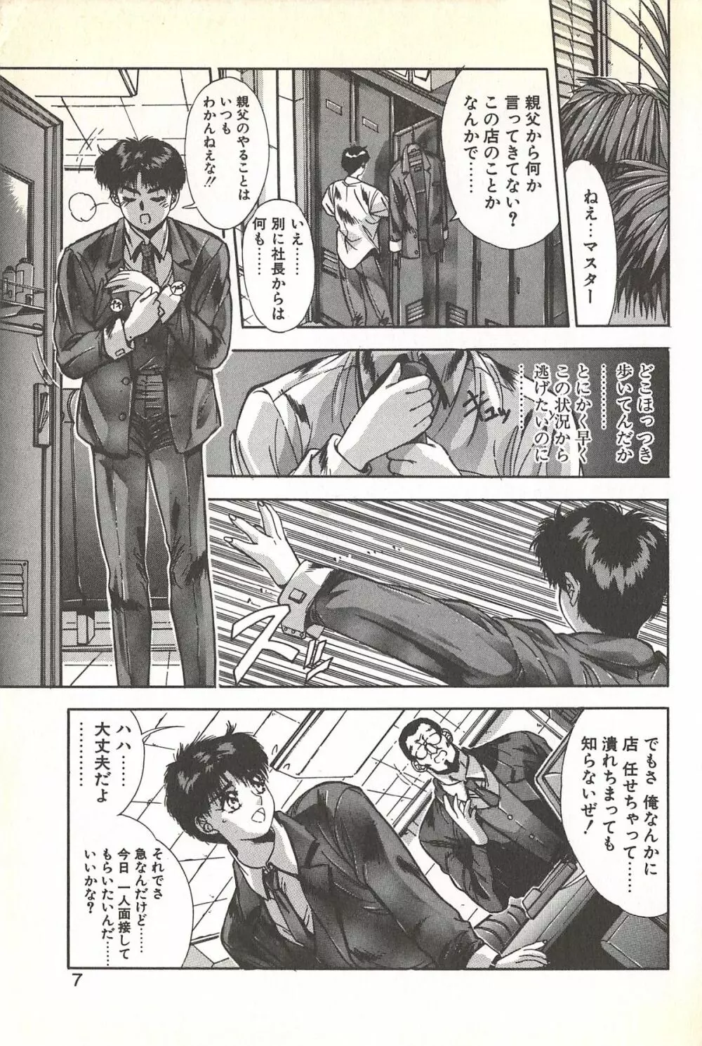 微熱恋愛物語 1巻 Page.11