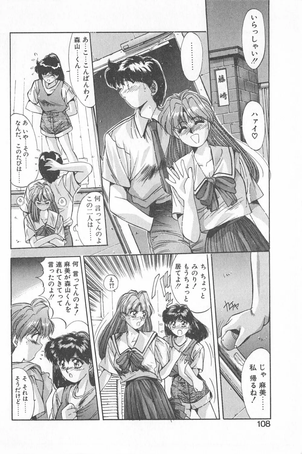 微熱恋愛物語 1巻 Page.112