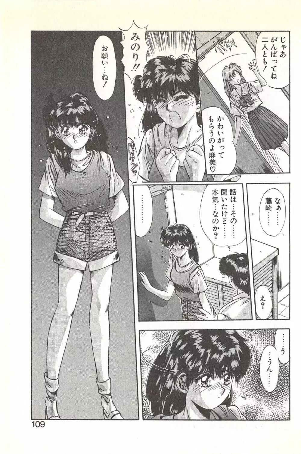微熱恋愛物語 1巻 Page.113