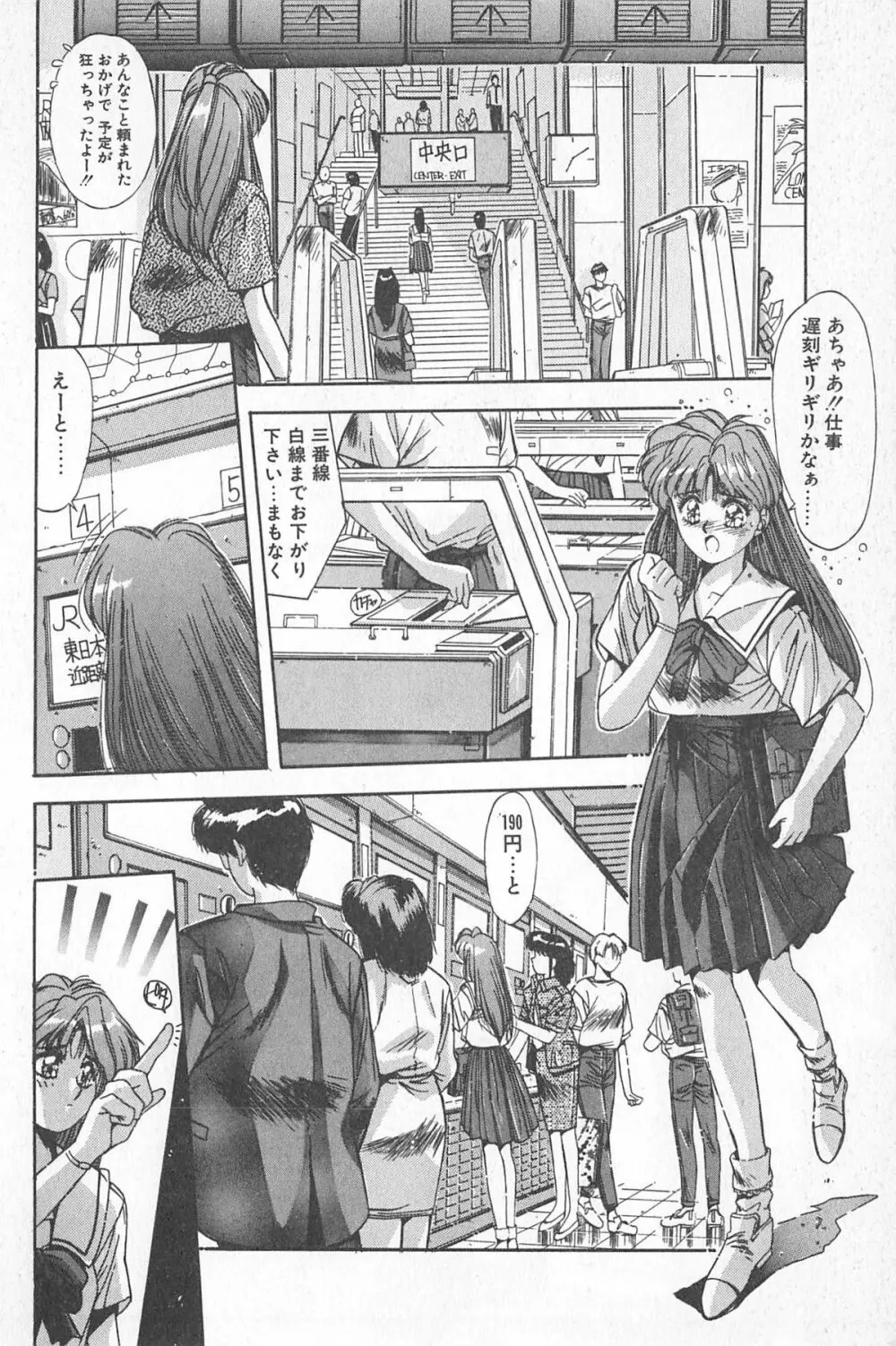 微熱恋愛物語 1巻 Page.116