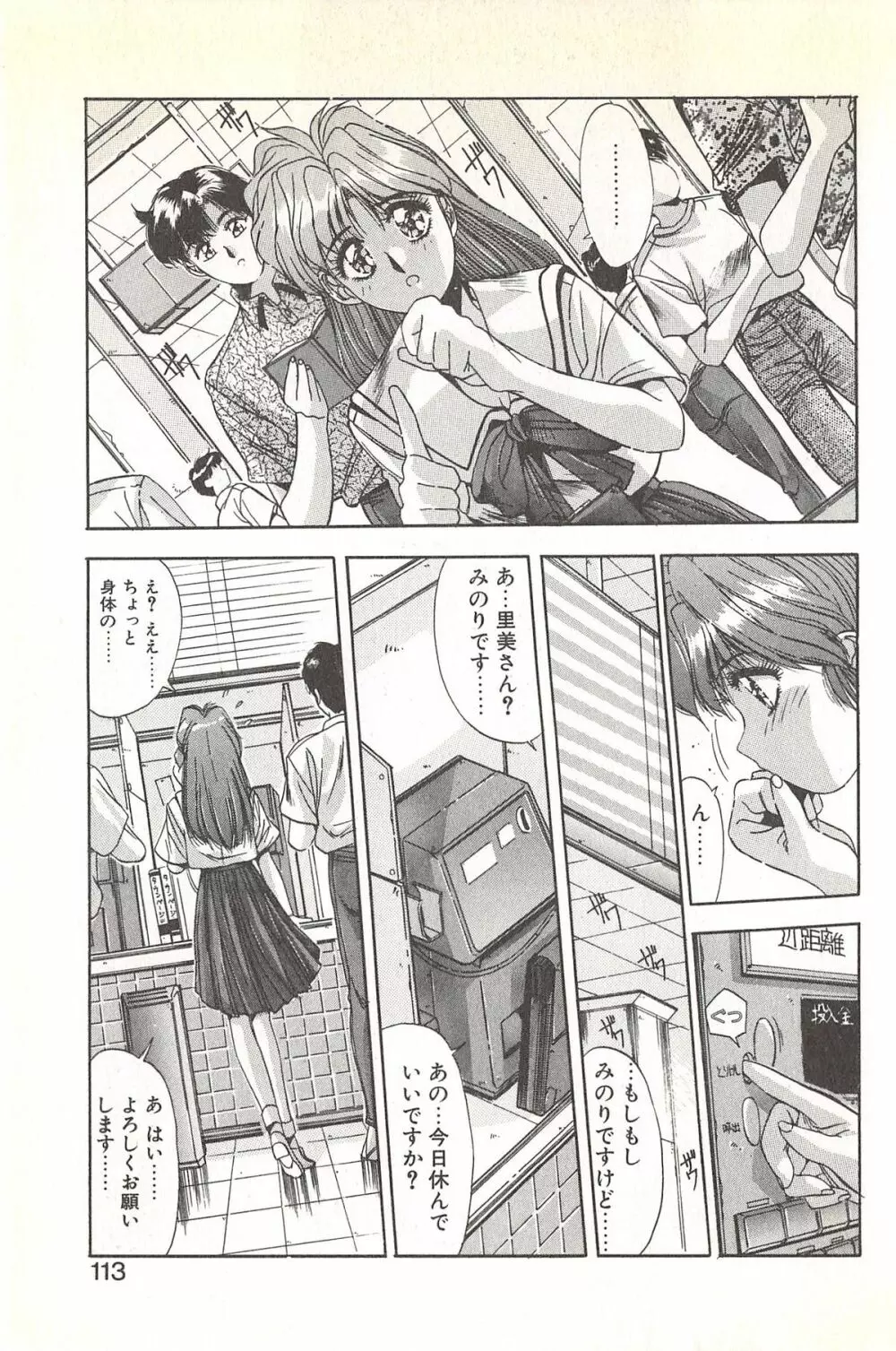 微熱恋愛物語 1巻 Page.117