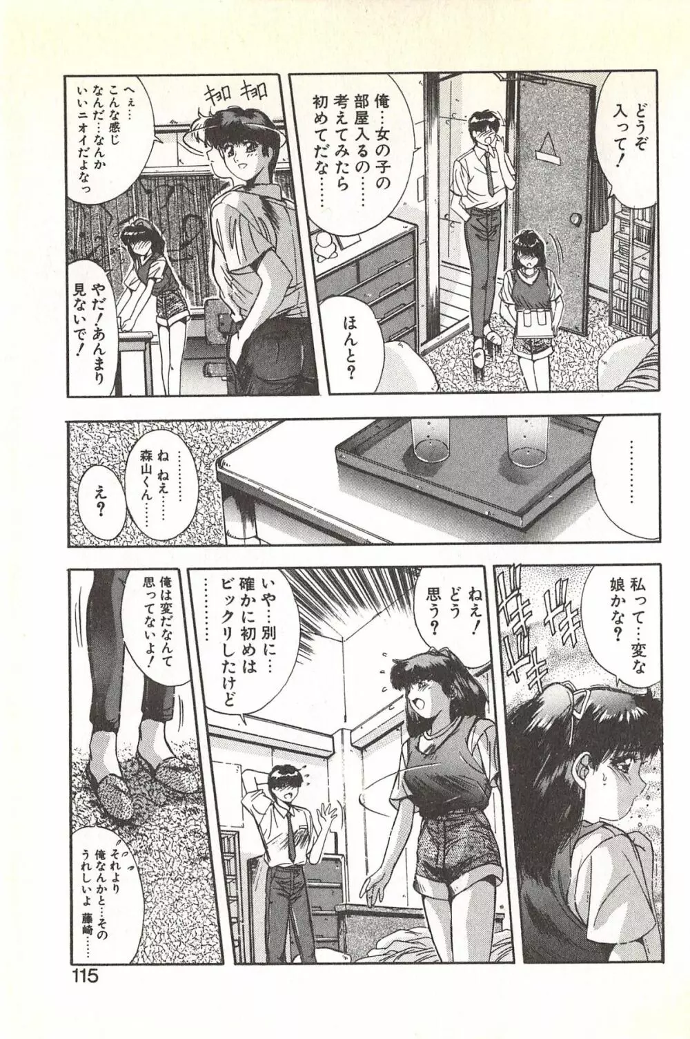 微熱恋愛物語 1巻 Page.119