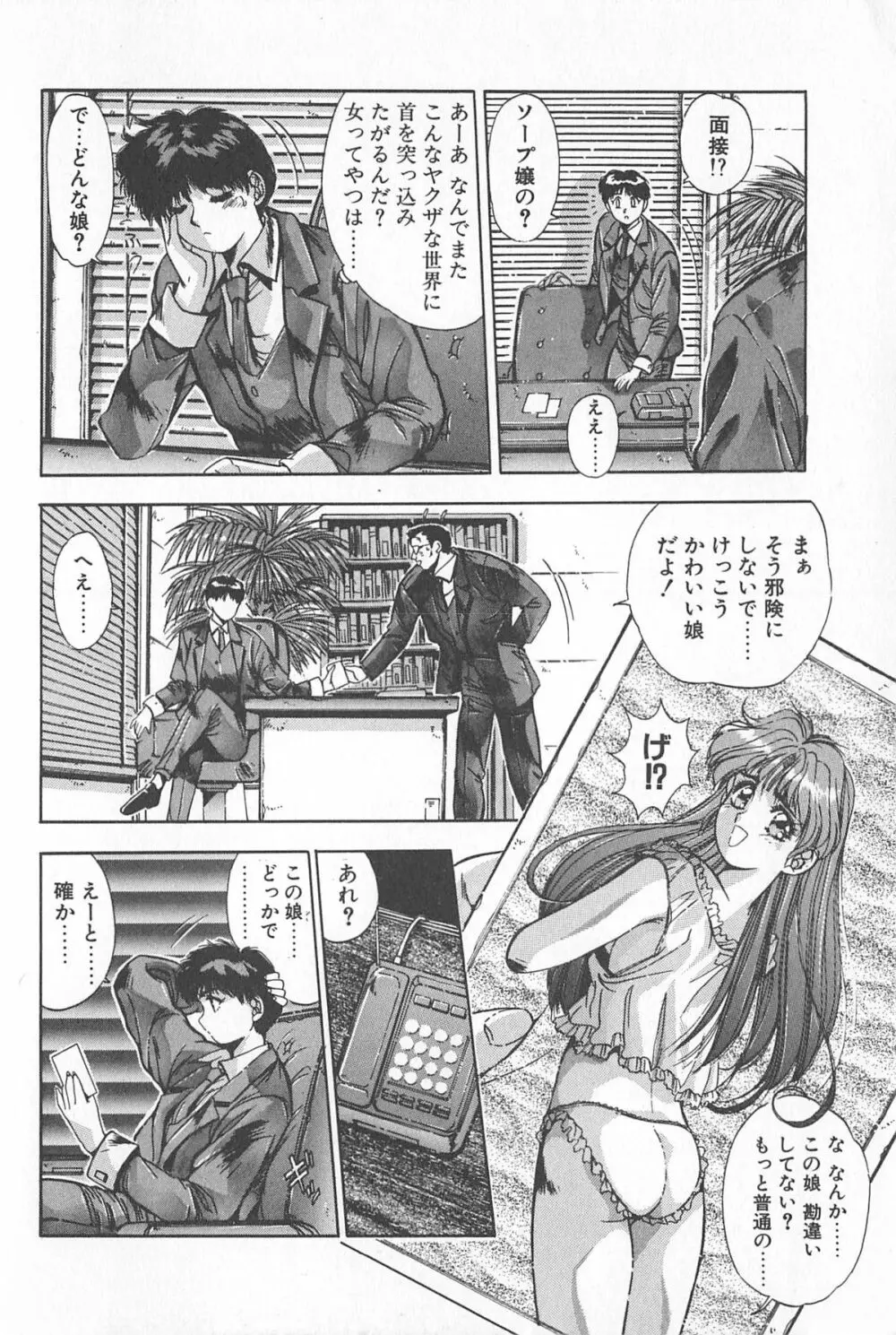微熱恋愛物語 1巻 Page.12