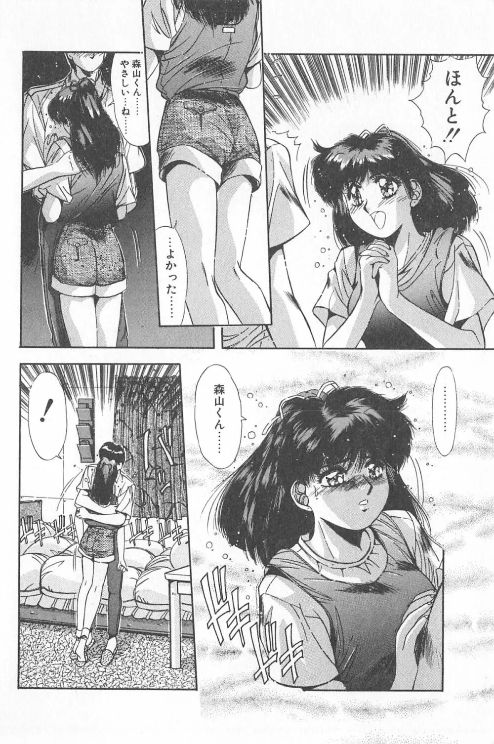 微熱恋愛物語 1巻 Page.120