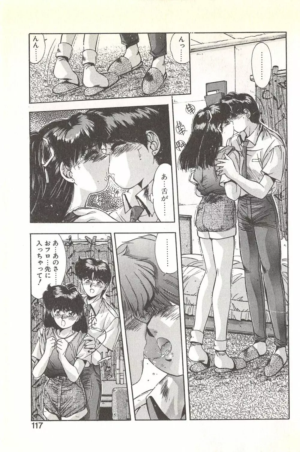 微熱恋愛物語 1巻 Page.121