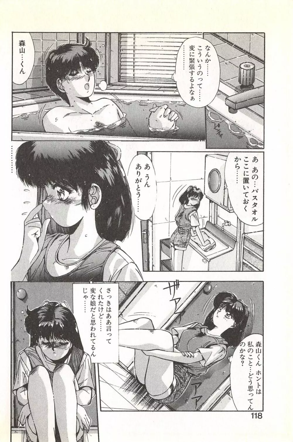 微熱恋愛物語 1巻 Page.122