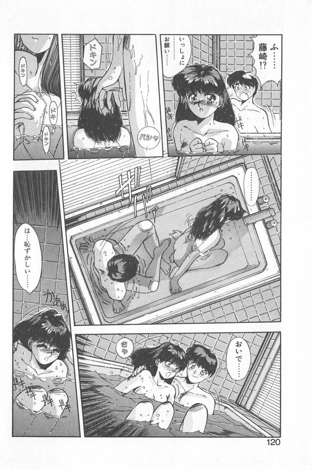 微熱恋愛物語 1巻 Page.124