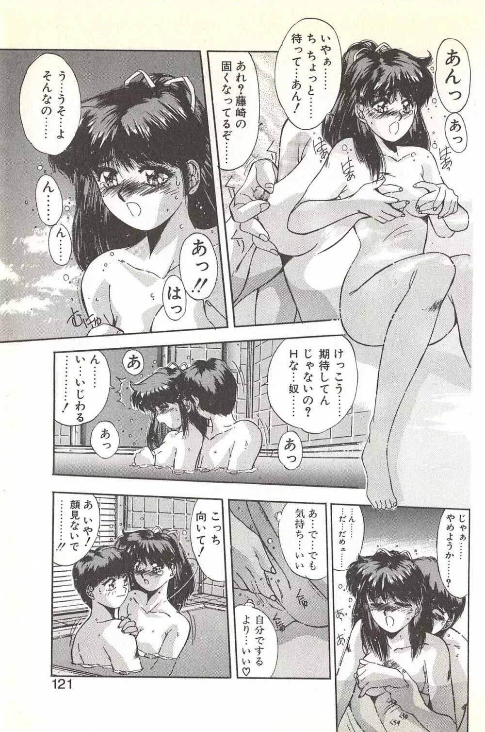 微熱恋愛物語 1巻 Page.125
