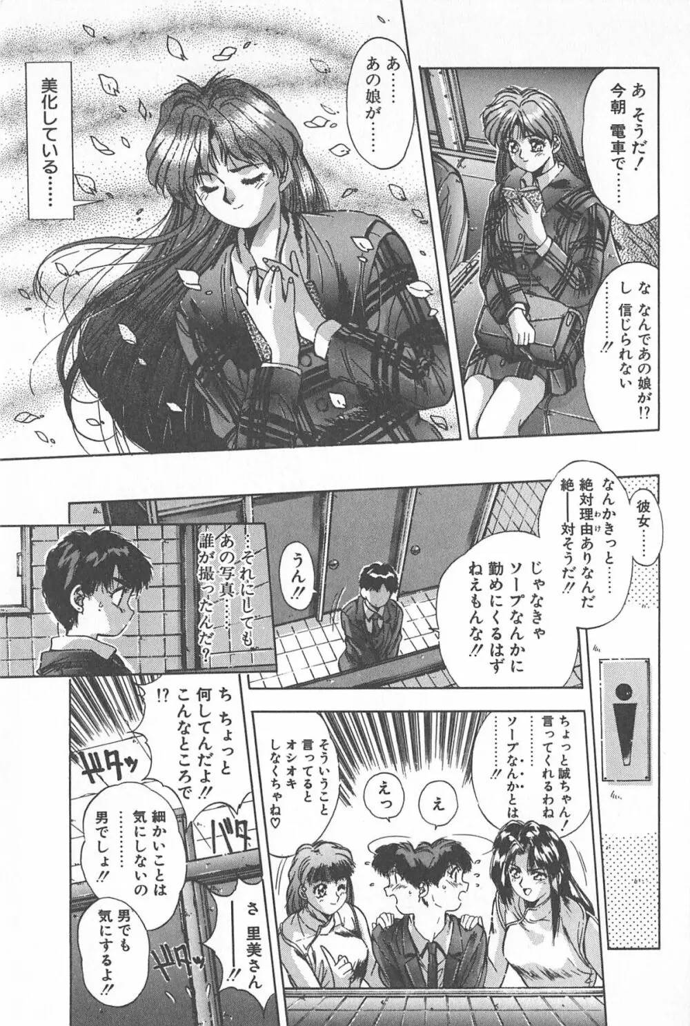 微熱恋愛物語 1巻 Page.13