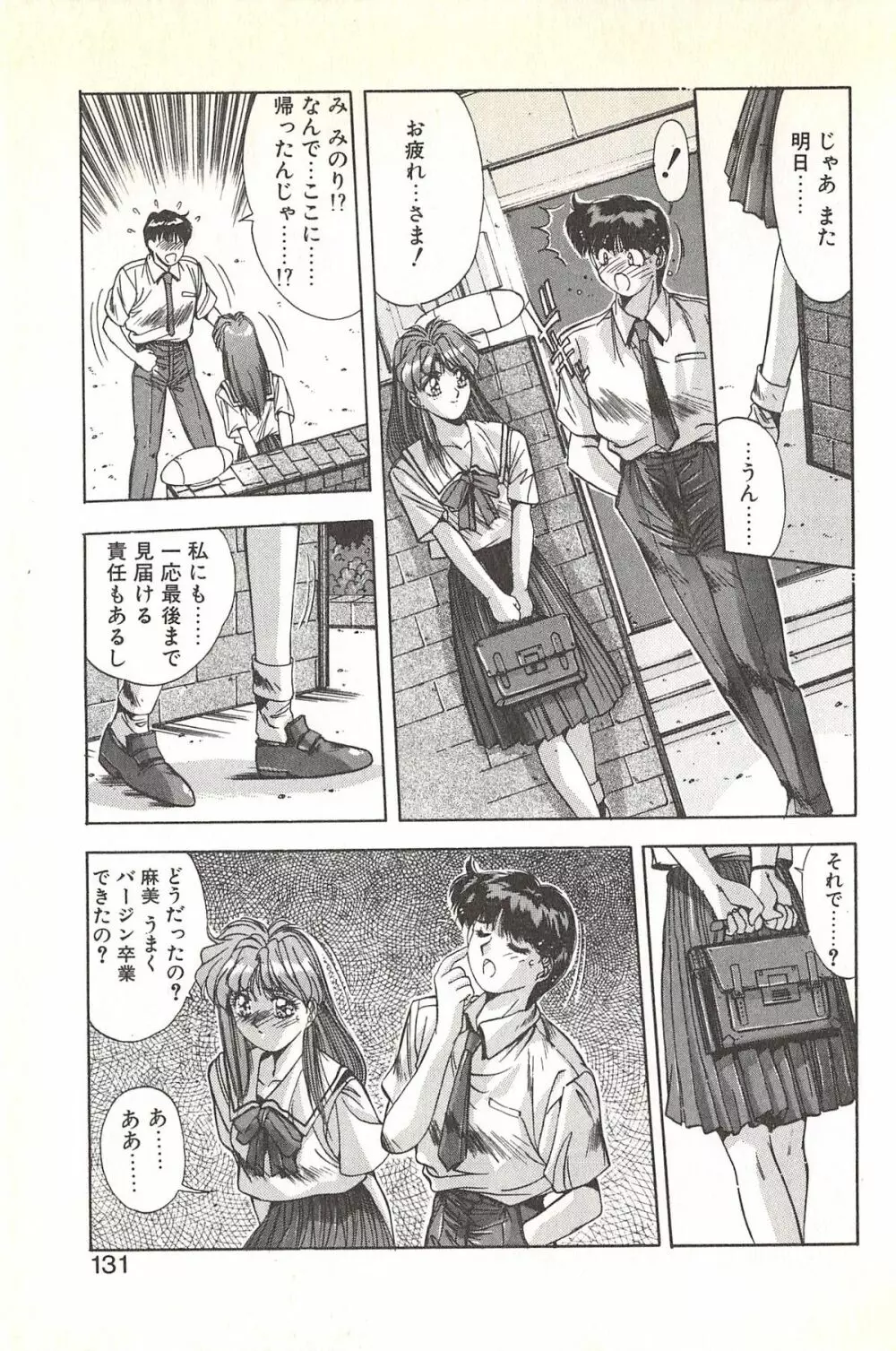 微熱恋愛物語 1巻 Page.135