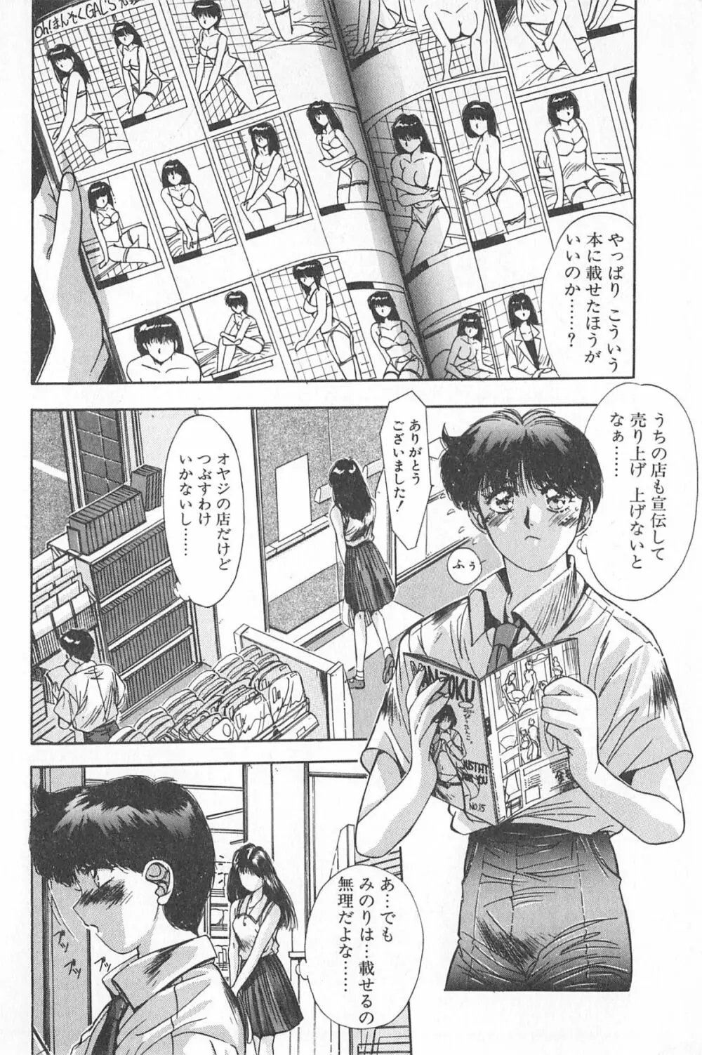 微熱恋愛物語 1巻 Page.138
