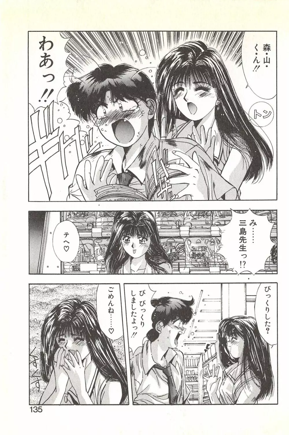 微熱恋愛物語 1巻 Page.139
