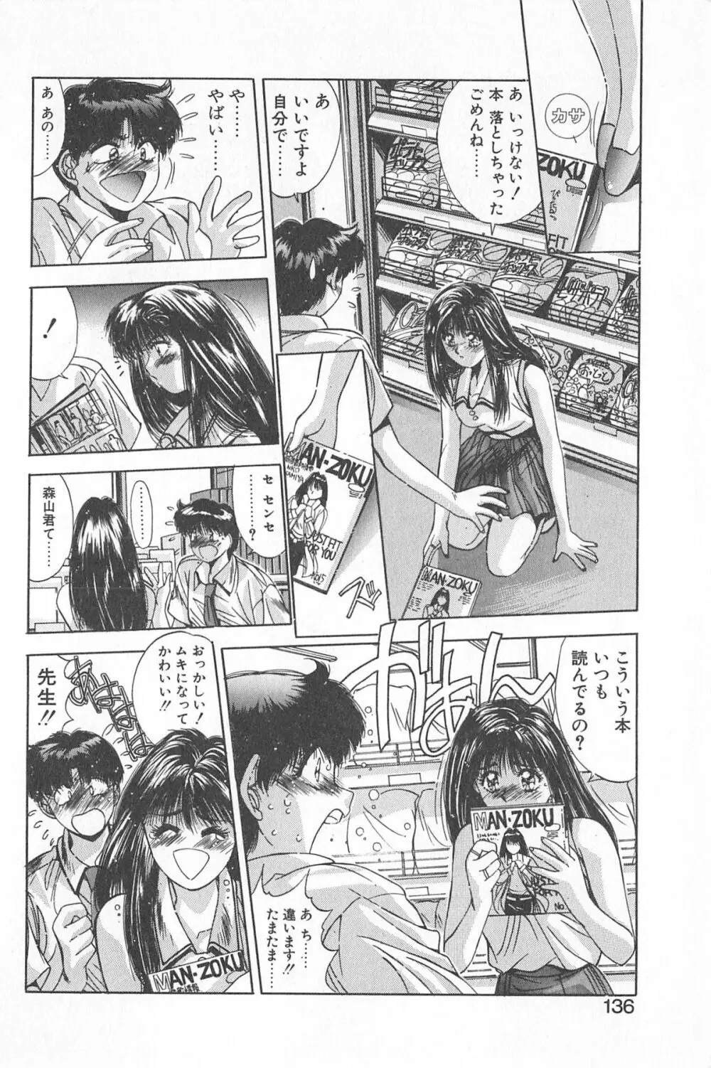 微熱恋愛物語 1巻 Page.140