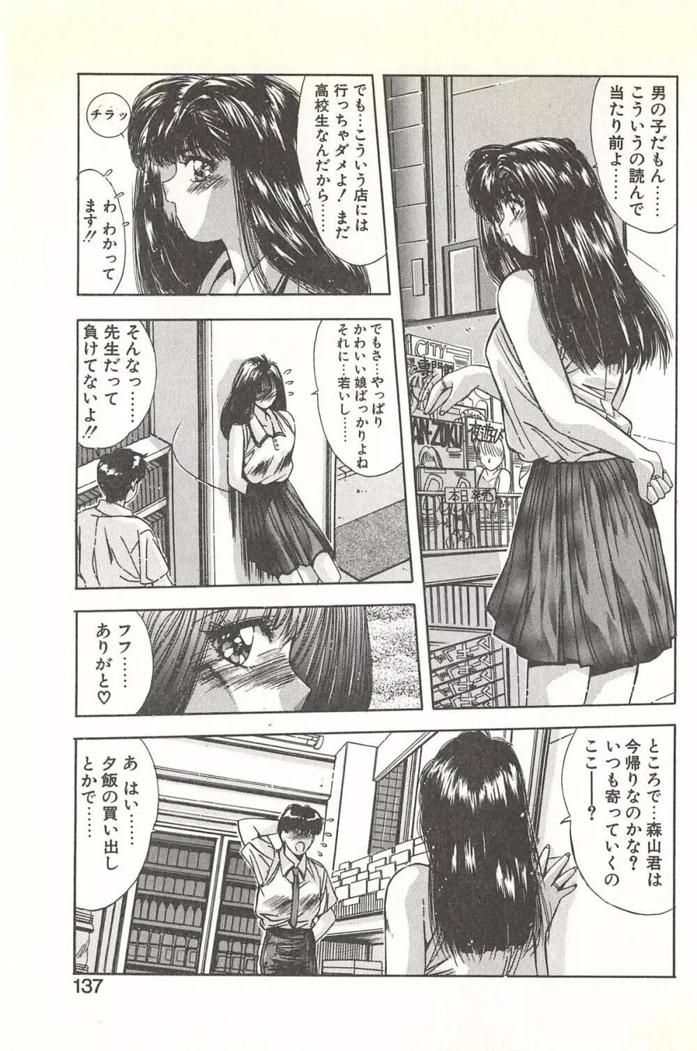 微熱恋愛物語 1巻 Page.141