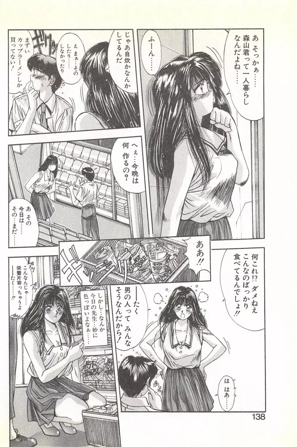 微熱恋愛物語 1巻 Page.142