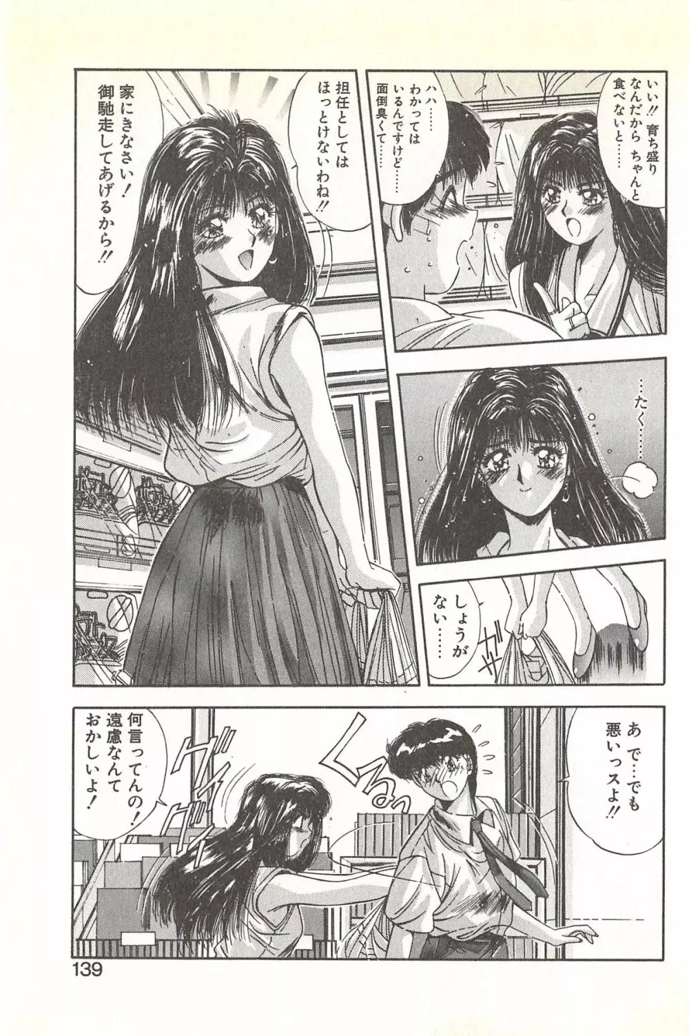 微熱恋愛物語 1巻 Page.143