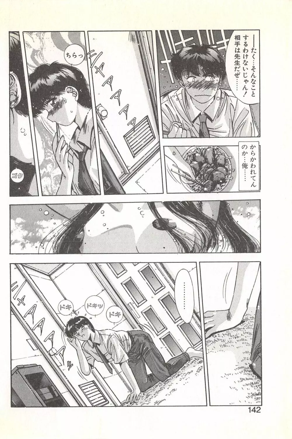 微熱恋愛物語 1巻 Page.146