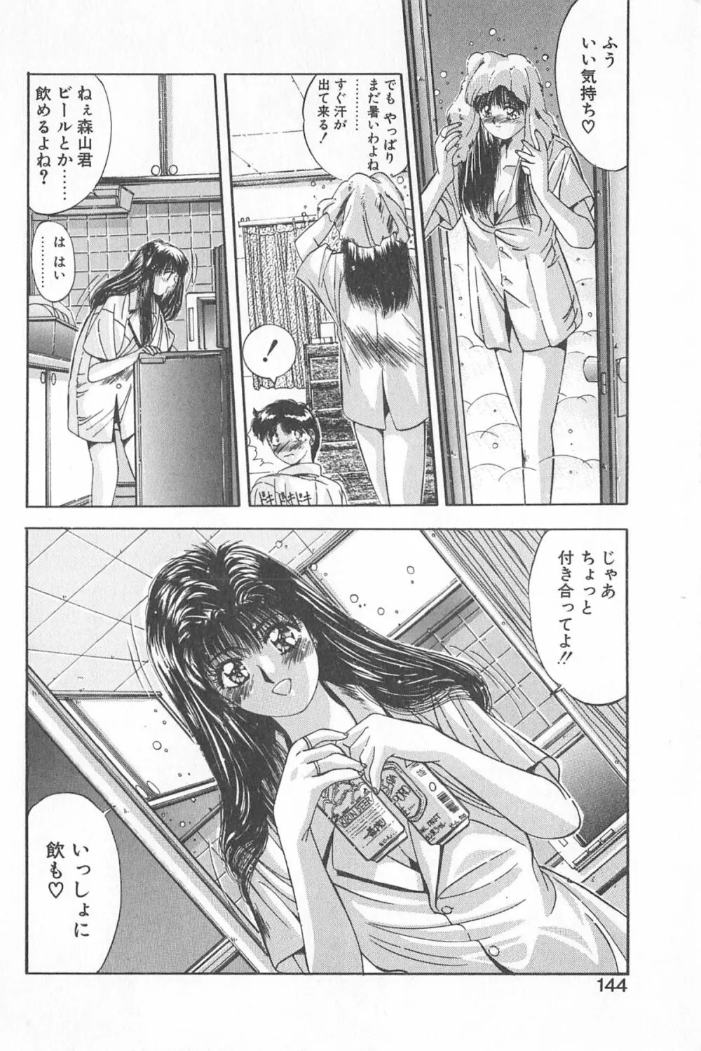 微熱恋愛物語 1巻 Page.148