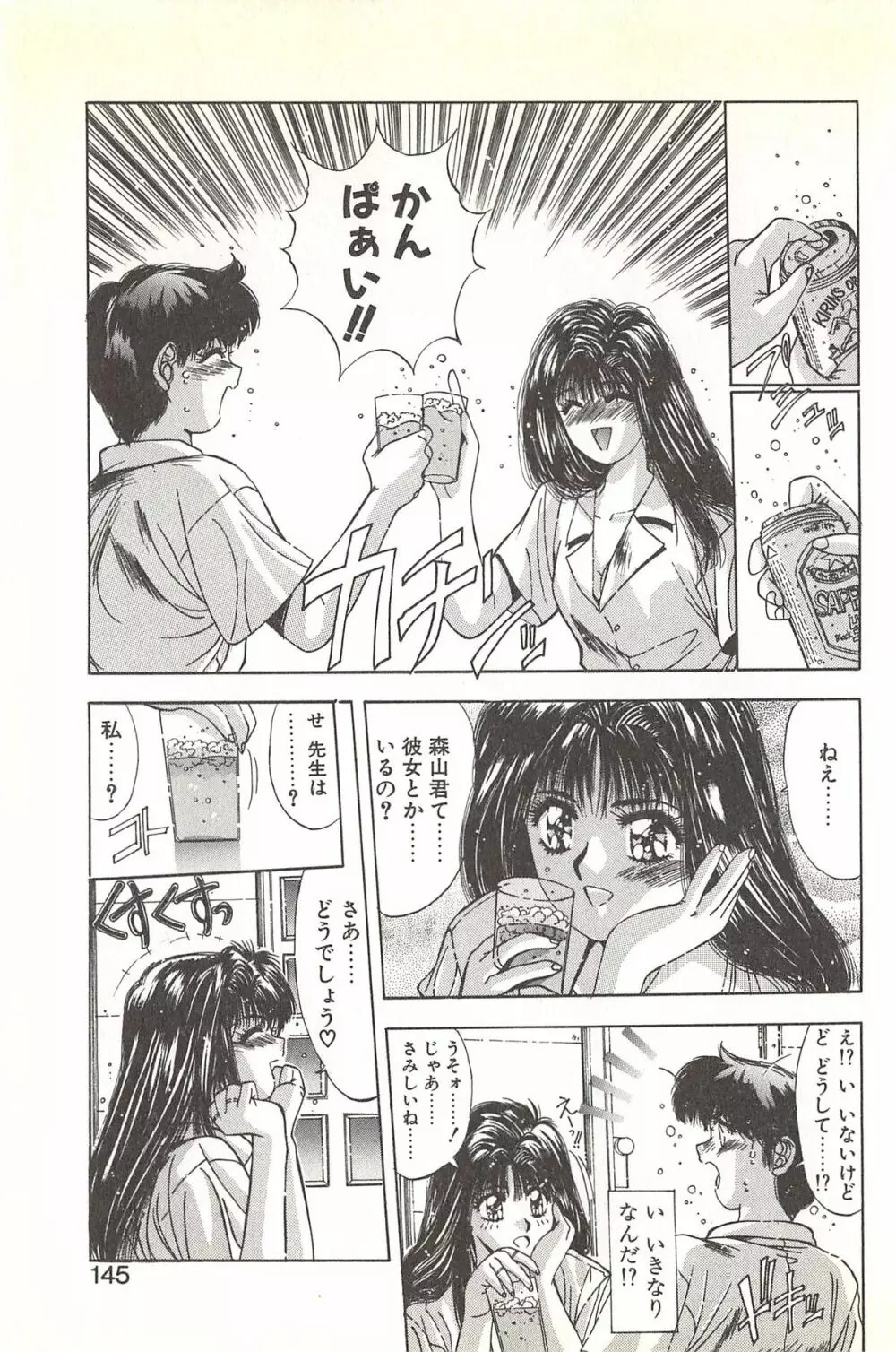 微熱恋愛物語 1巻 Page.149