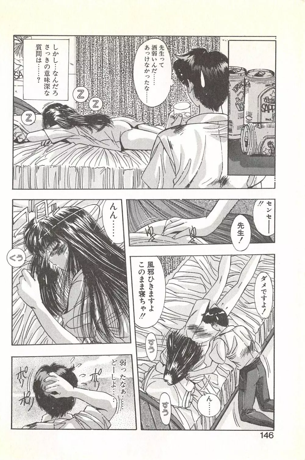 微熱恋愛物語 1巻 Page.150