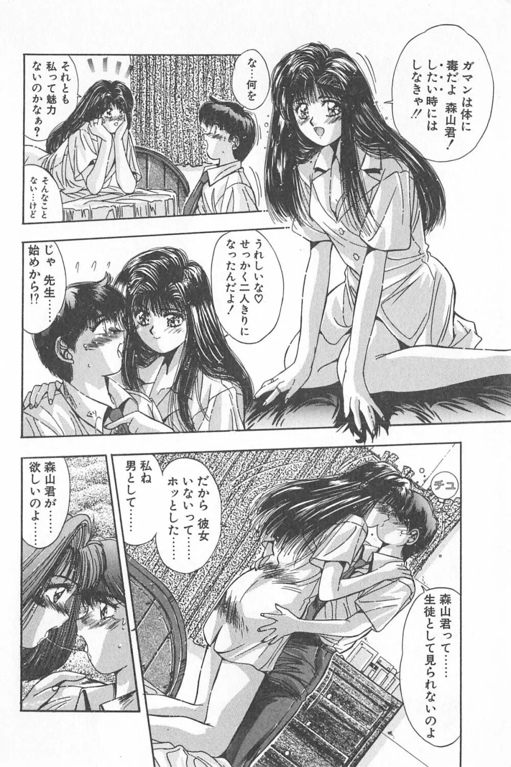 微熱恋愛物語 1巻 Page.152