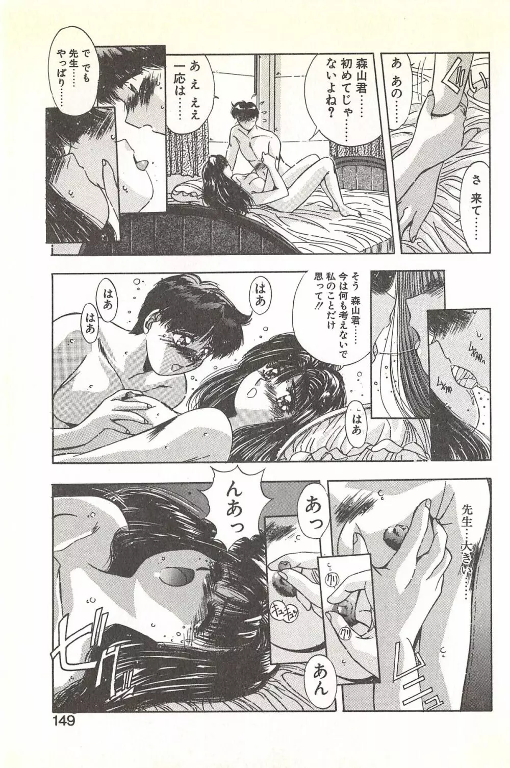 微熱恋愛物語 1巻 Page.153