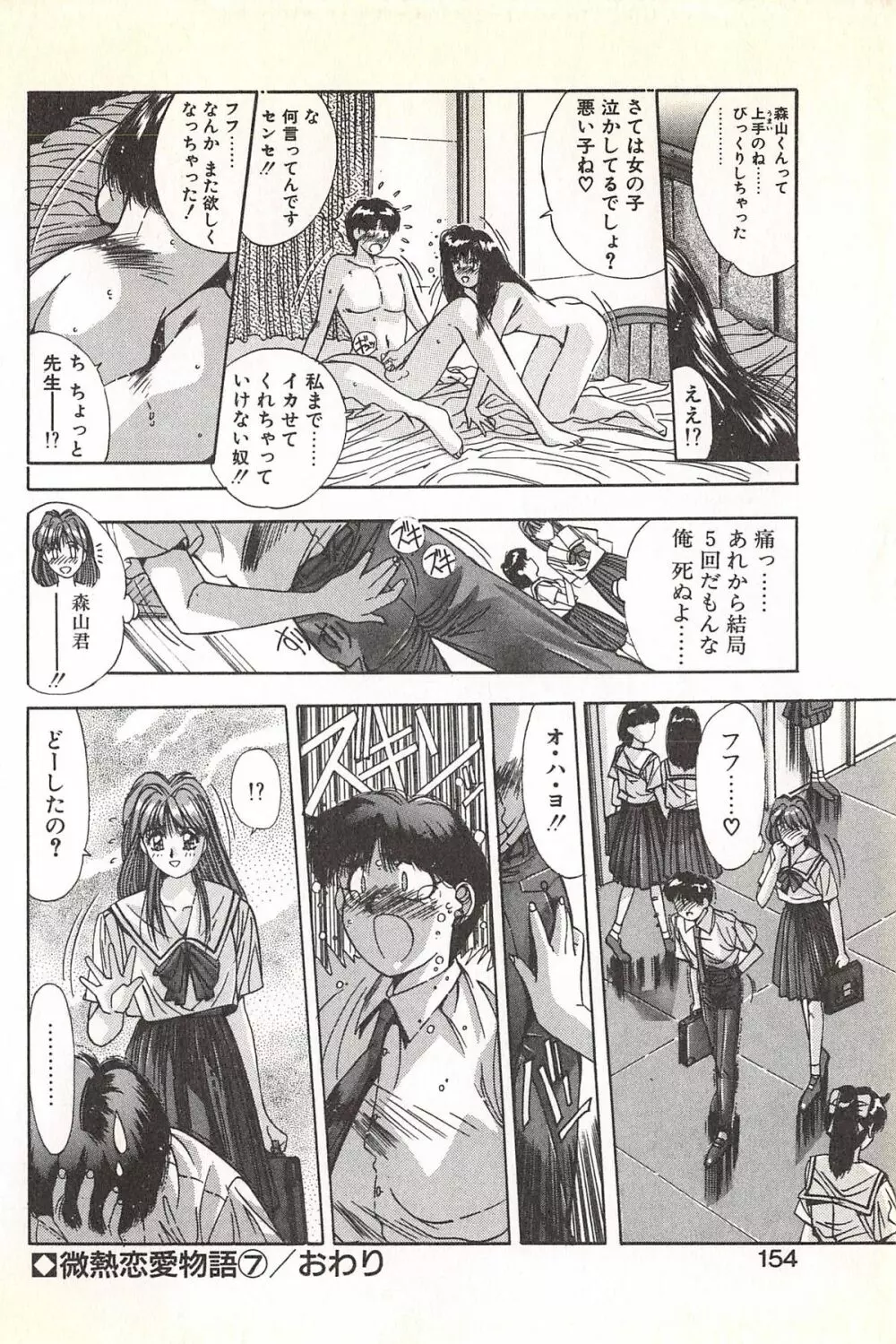 微熱恋愛物語 1巻 Page.158