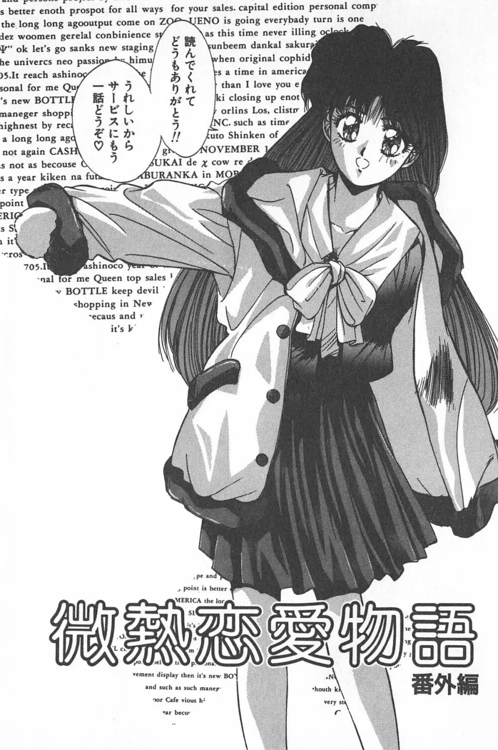 微熱恋愛物語 1巻 Page.159