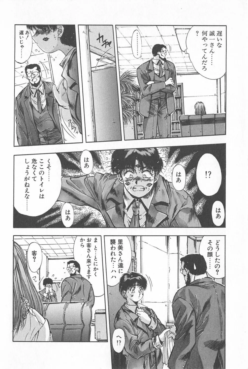 微熱恋愛物語 1巻 Page.16
