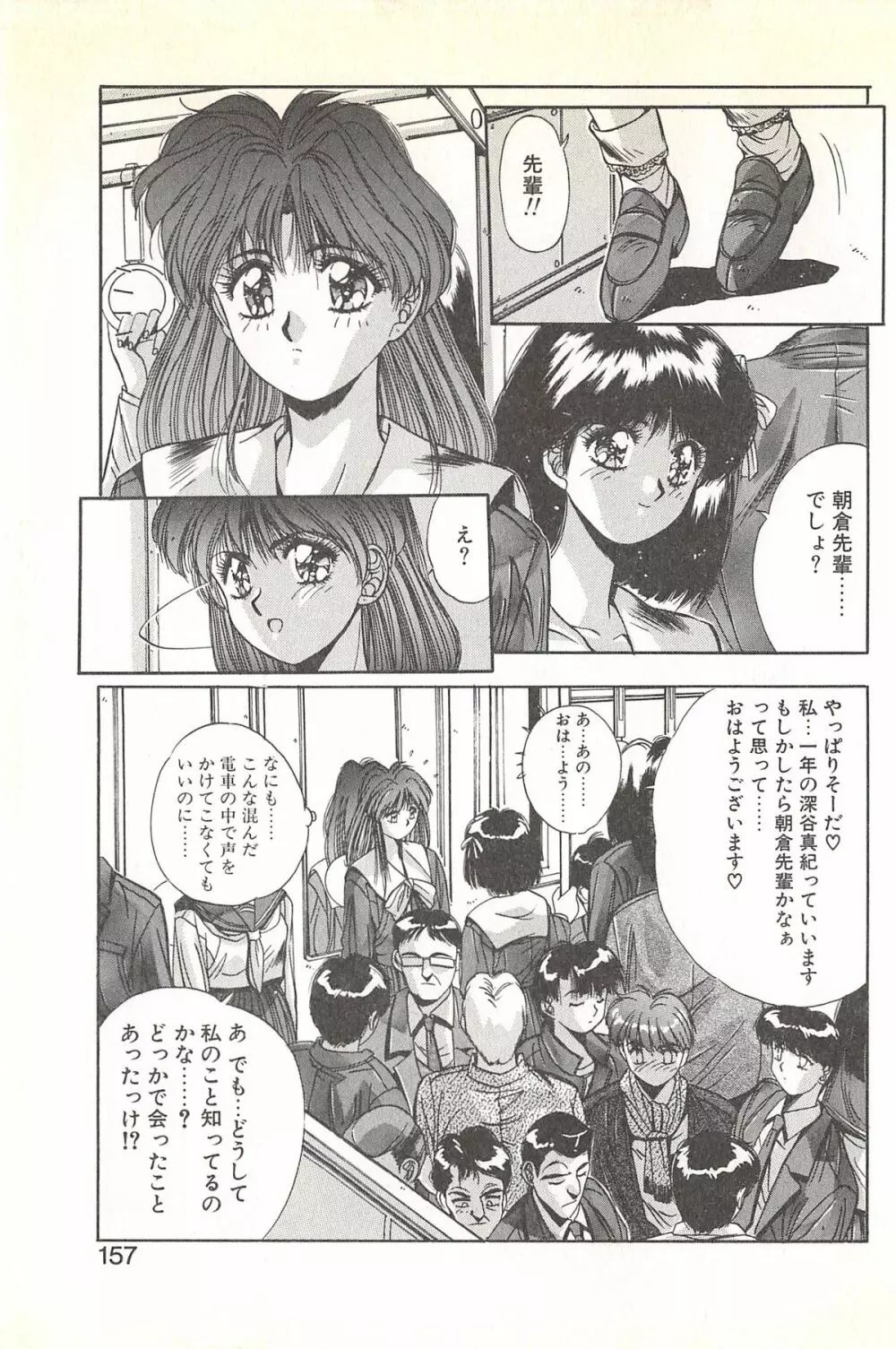微熱恋愛物語 1巻 Page.161