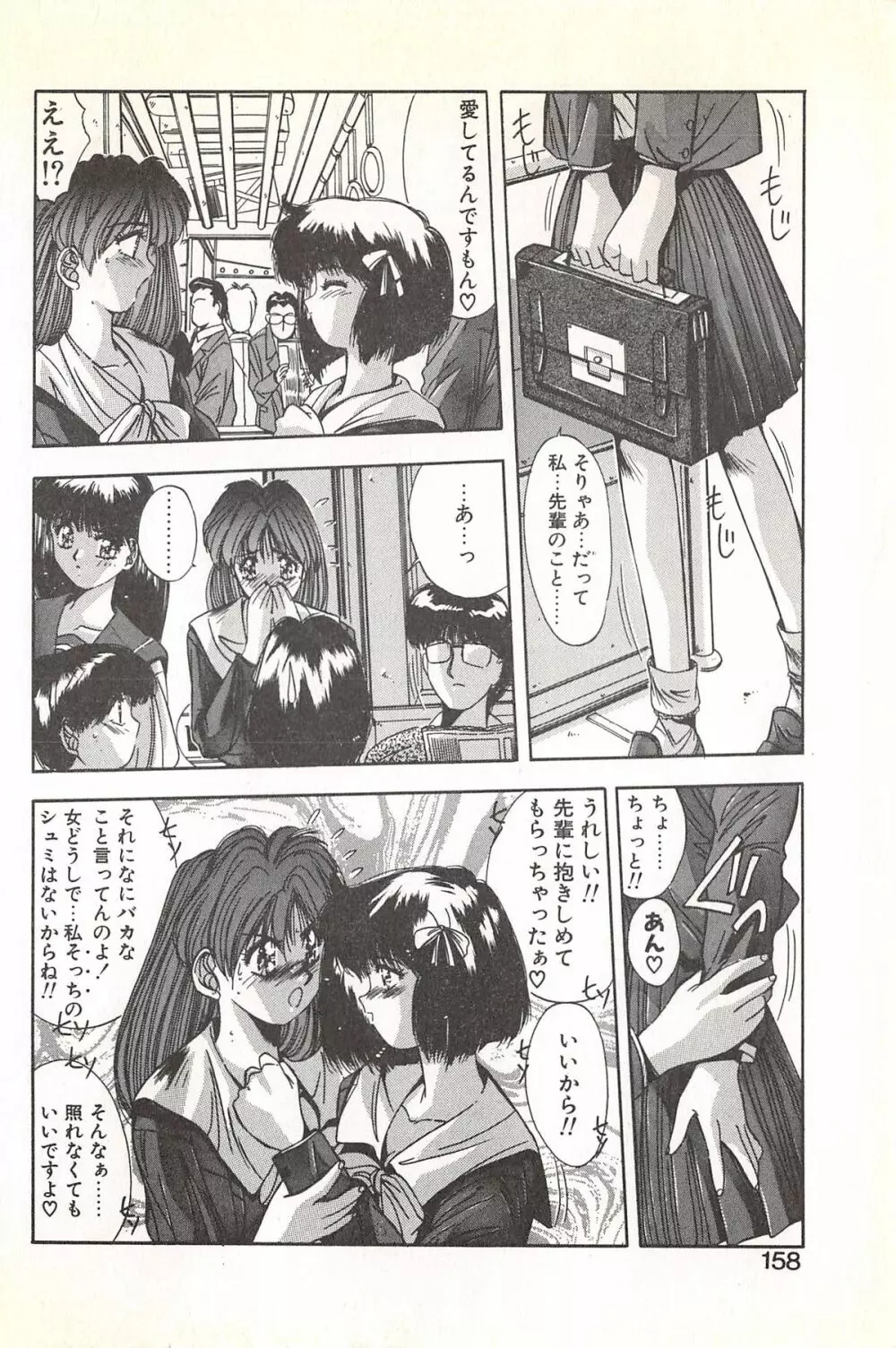 微熱恋愛物語 1巻 Page.162