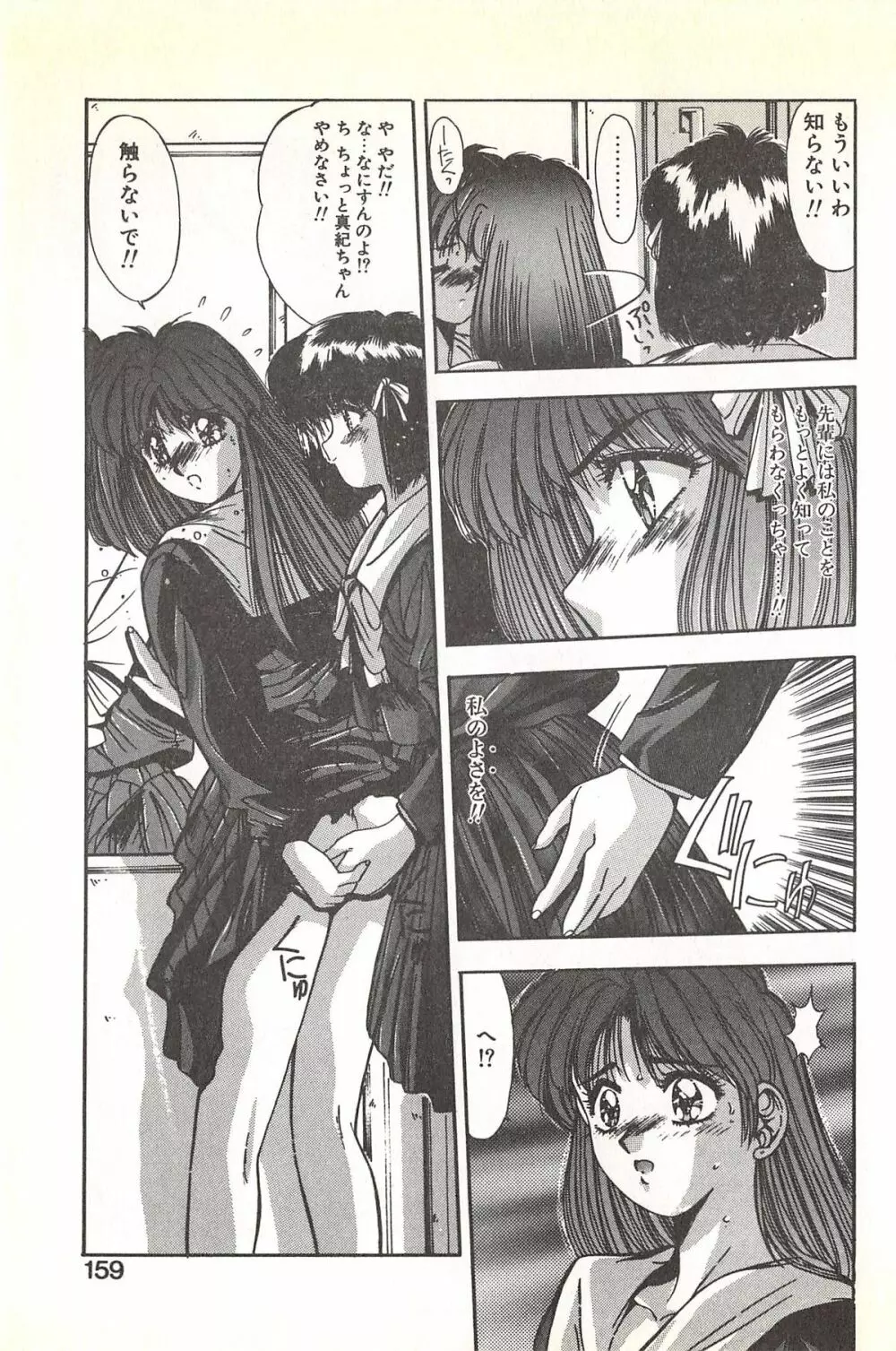 微熱恋愛物語 1巻 Page.163