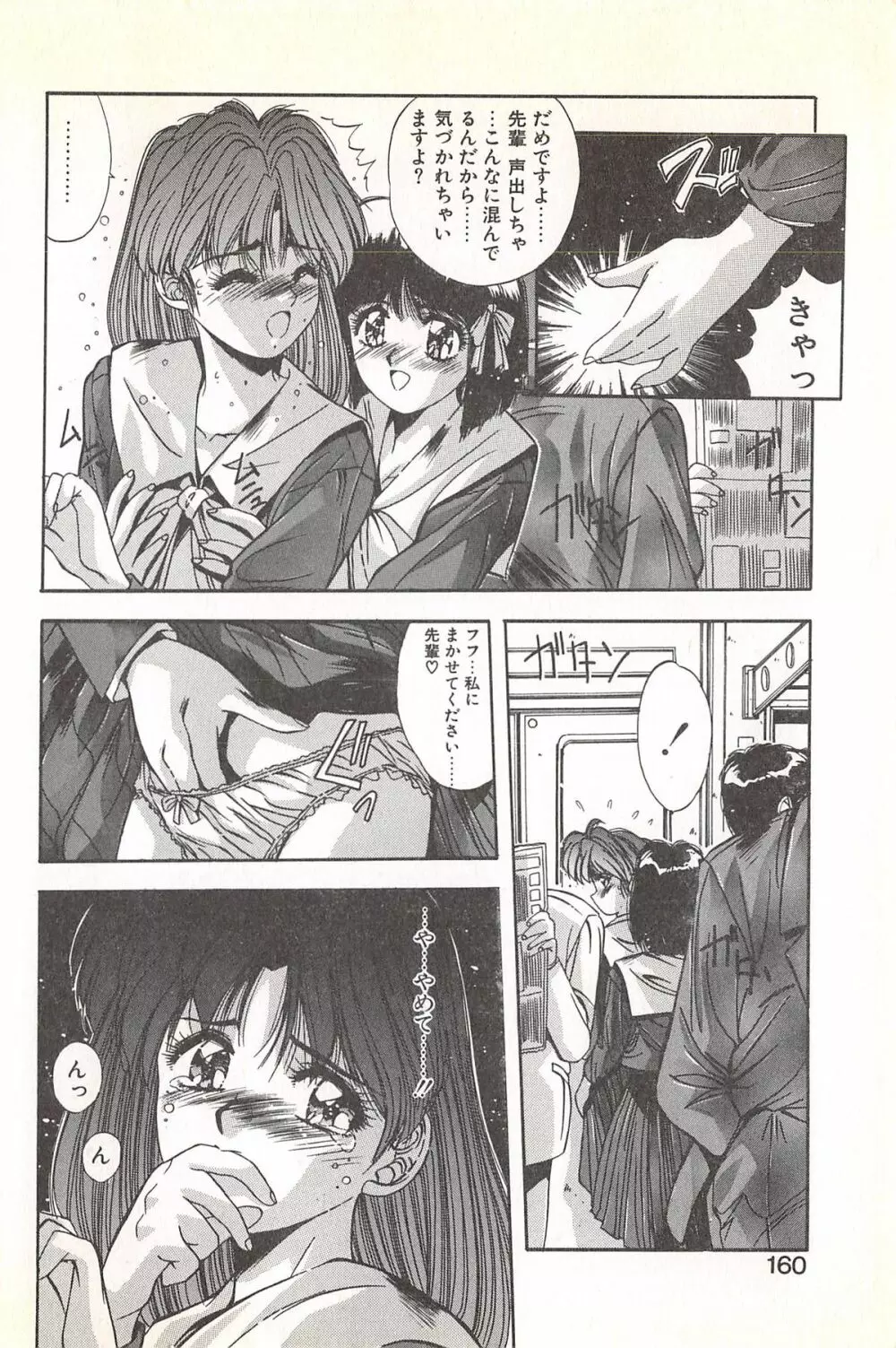 微熱恋愛物語 1巻 Page.164