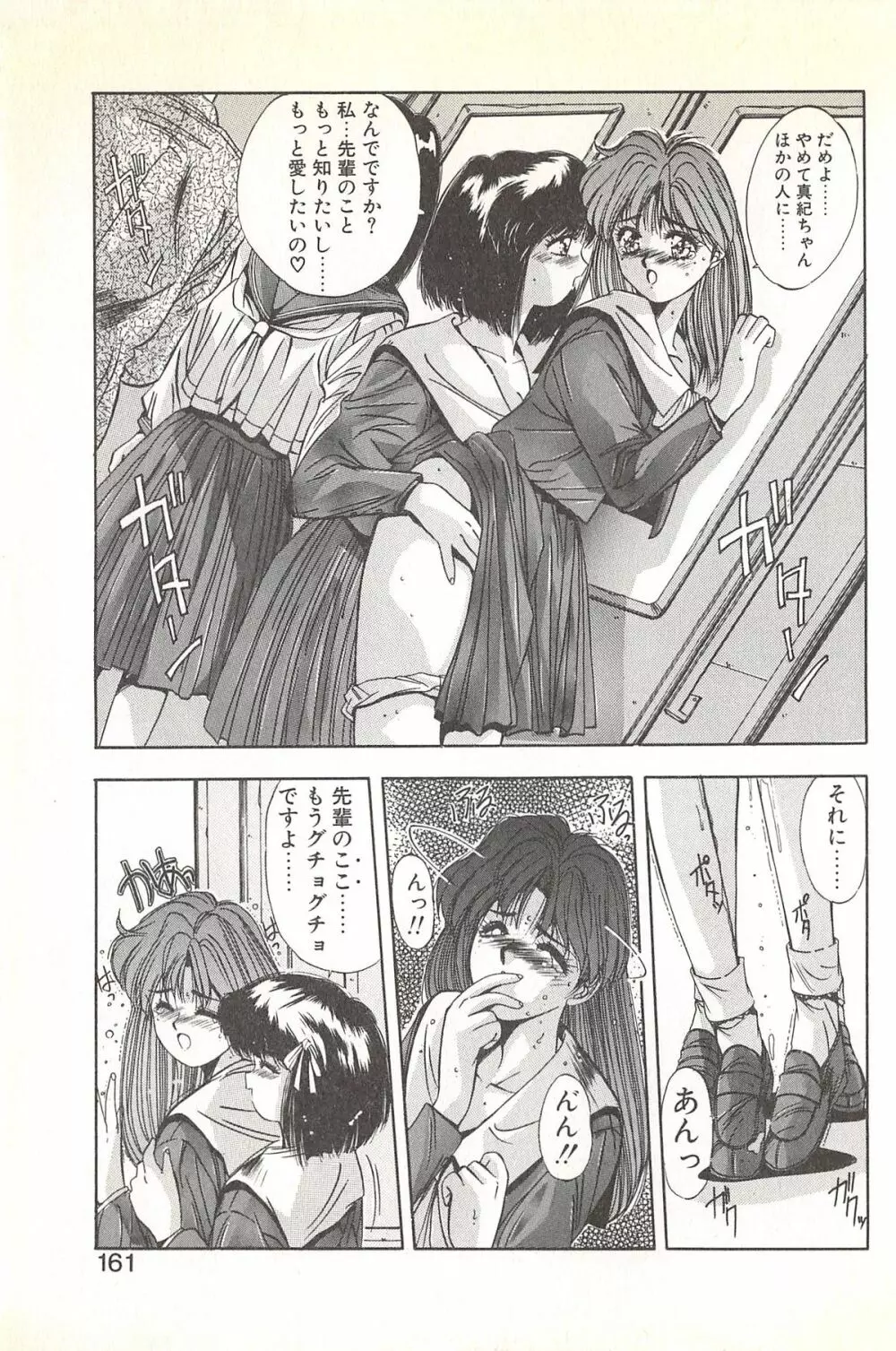 微熱恋愛物語 1巻 Page.165