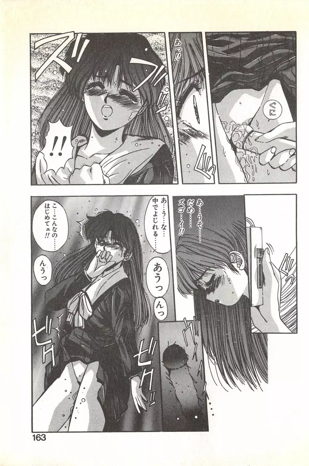 微熱恋愛物語 1巻 Page.167